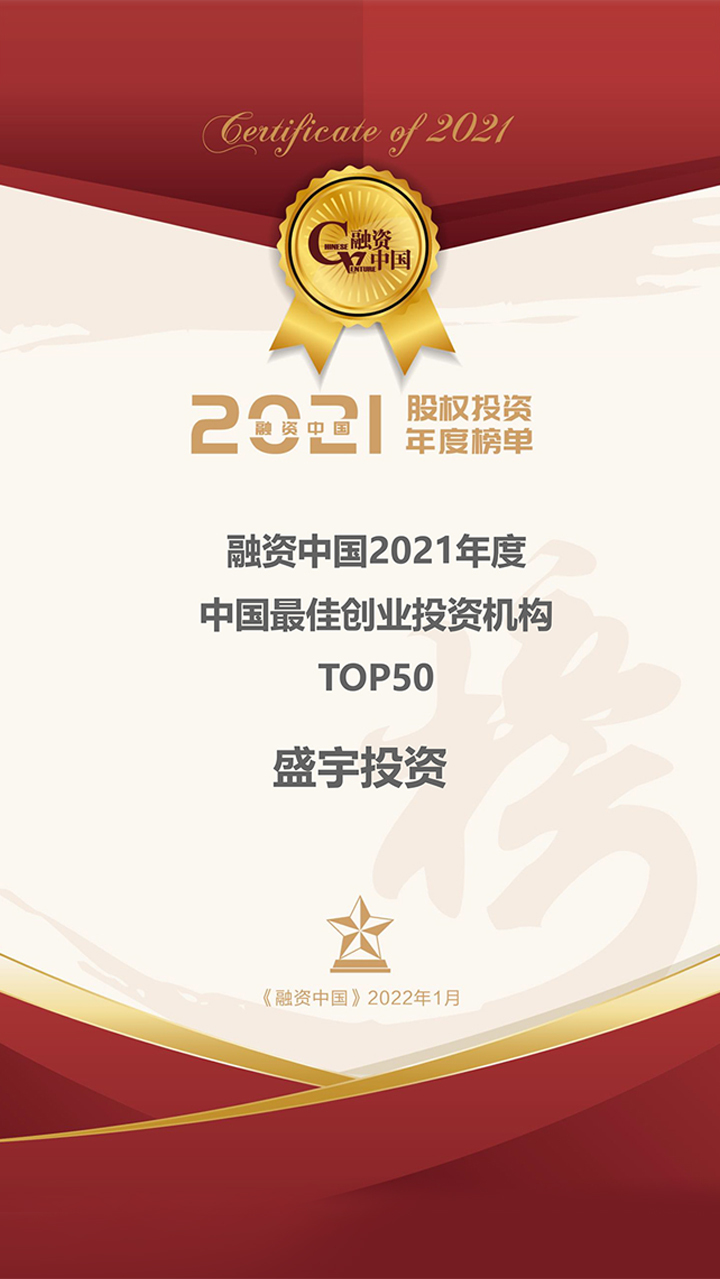 2021最佳创业投资top50